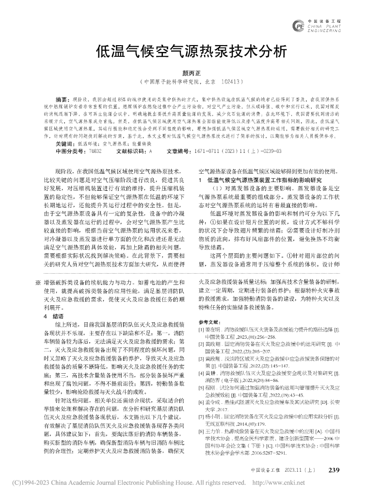 低温气候空气源热泵技术分析