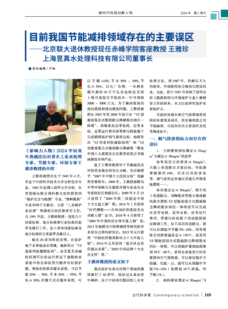 目前我国节能减排存在的主要误区