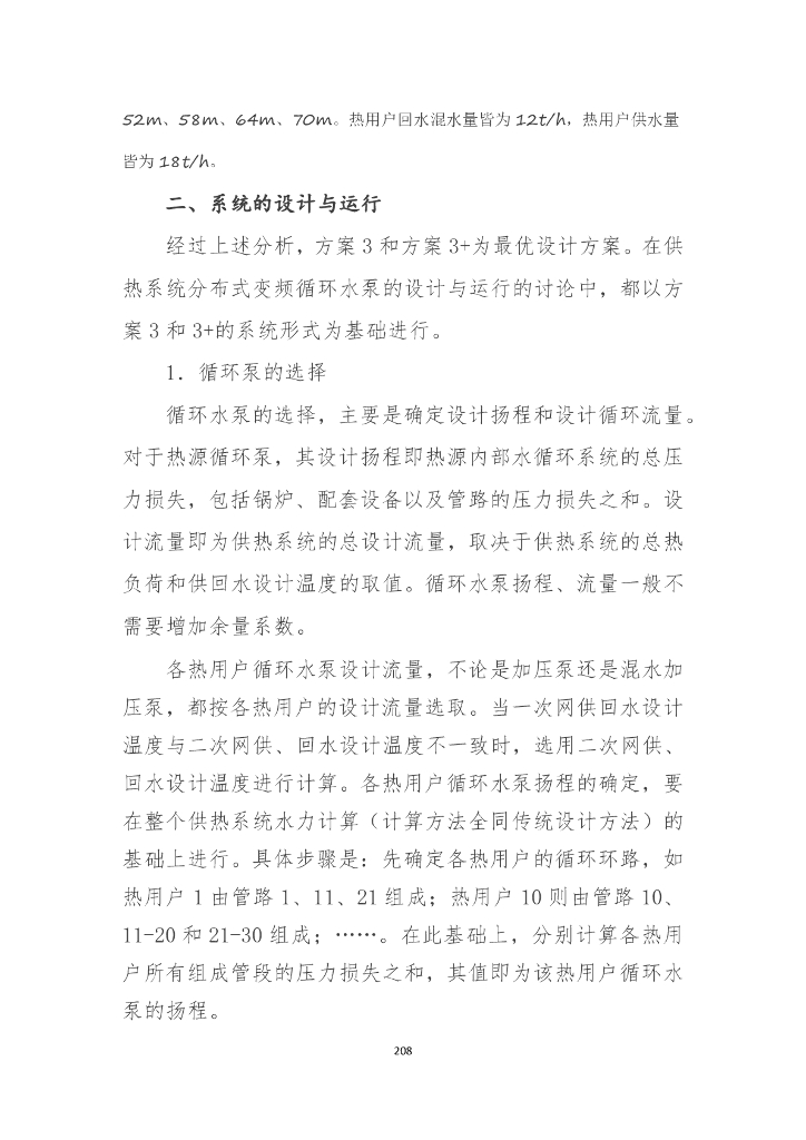 供热系统分布式变频循环水泵的设计_第9页