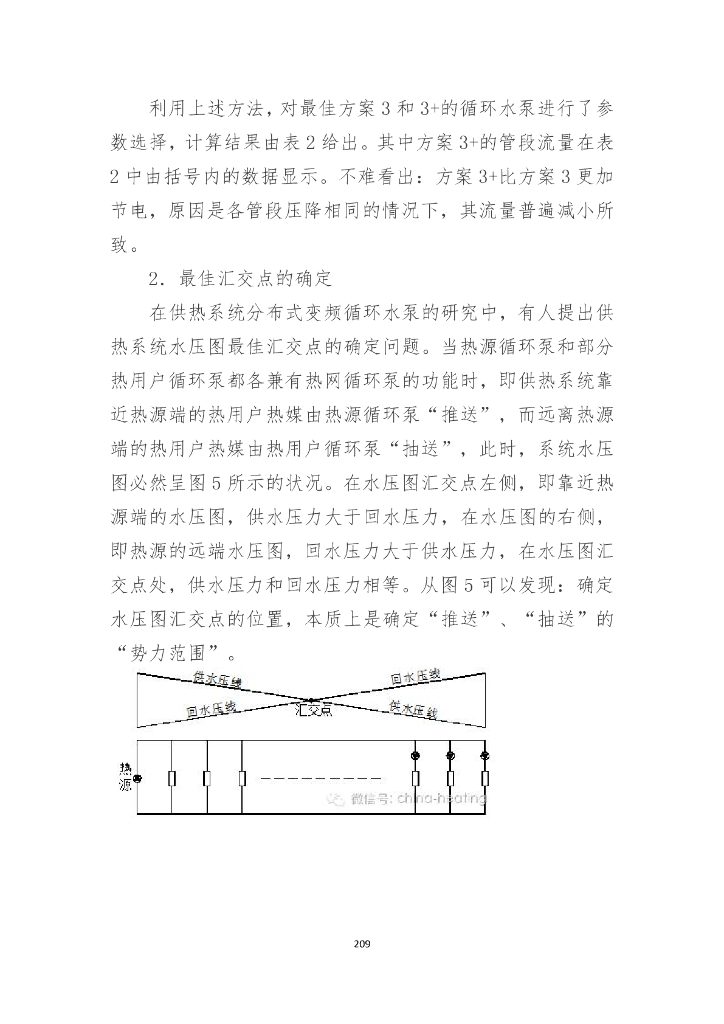 供热系统分布式变频循环水泵的设计_第10页