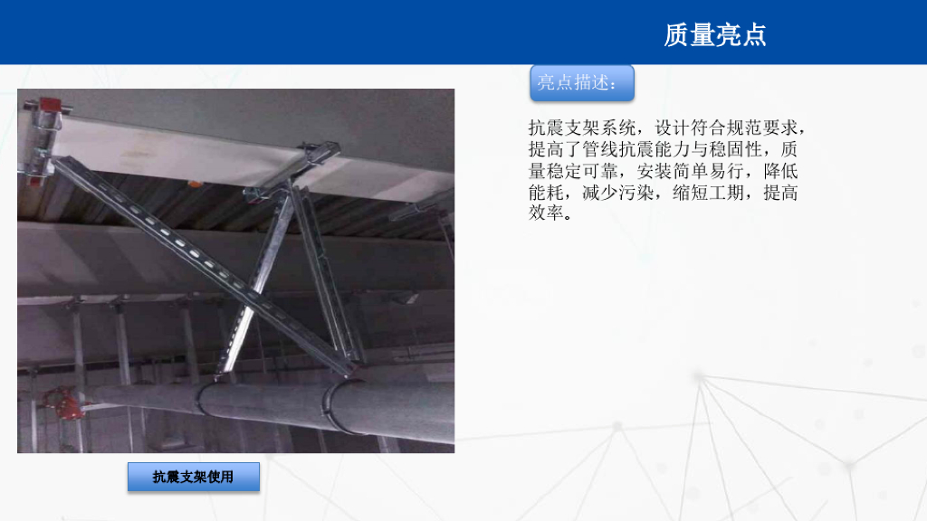 净化工程机电安装质量亮点及优良做法推荐_第7页