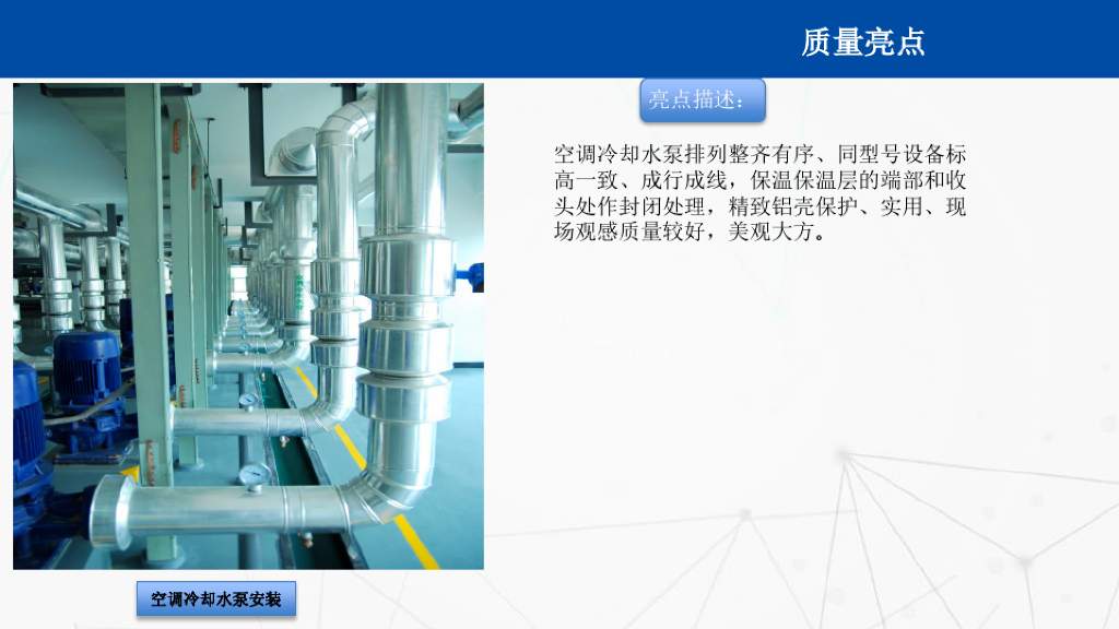 净化工程机电安装质量亮点及优良做法推荐_第8页