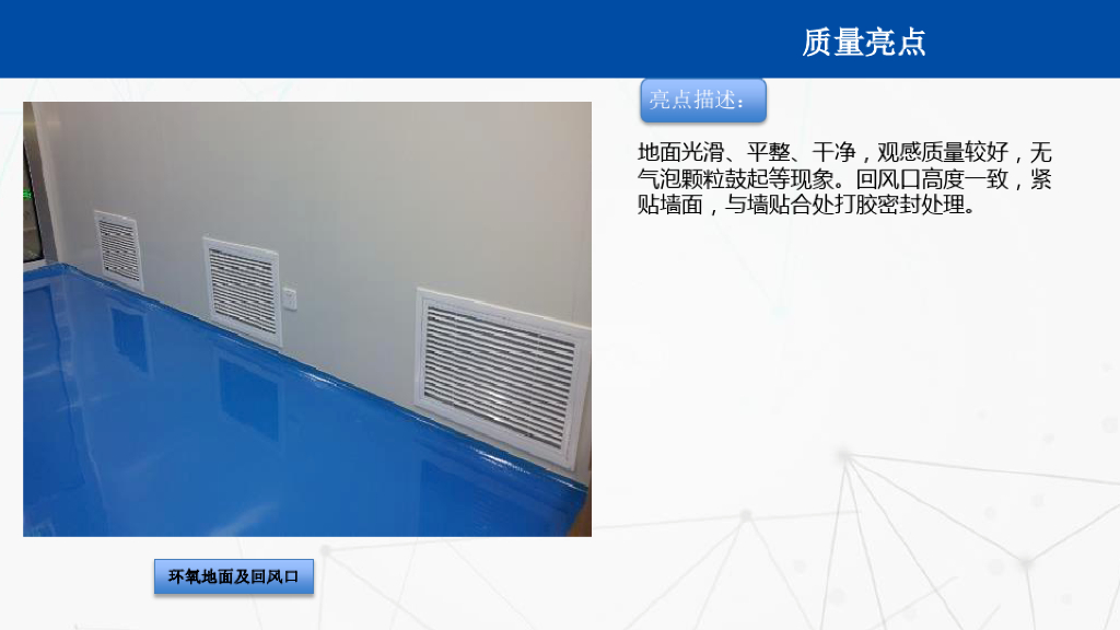 净化工程机电安装质量亮点及优良做法推荐_第9页