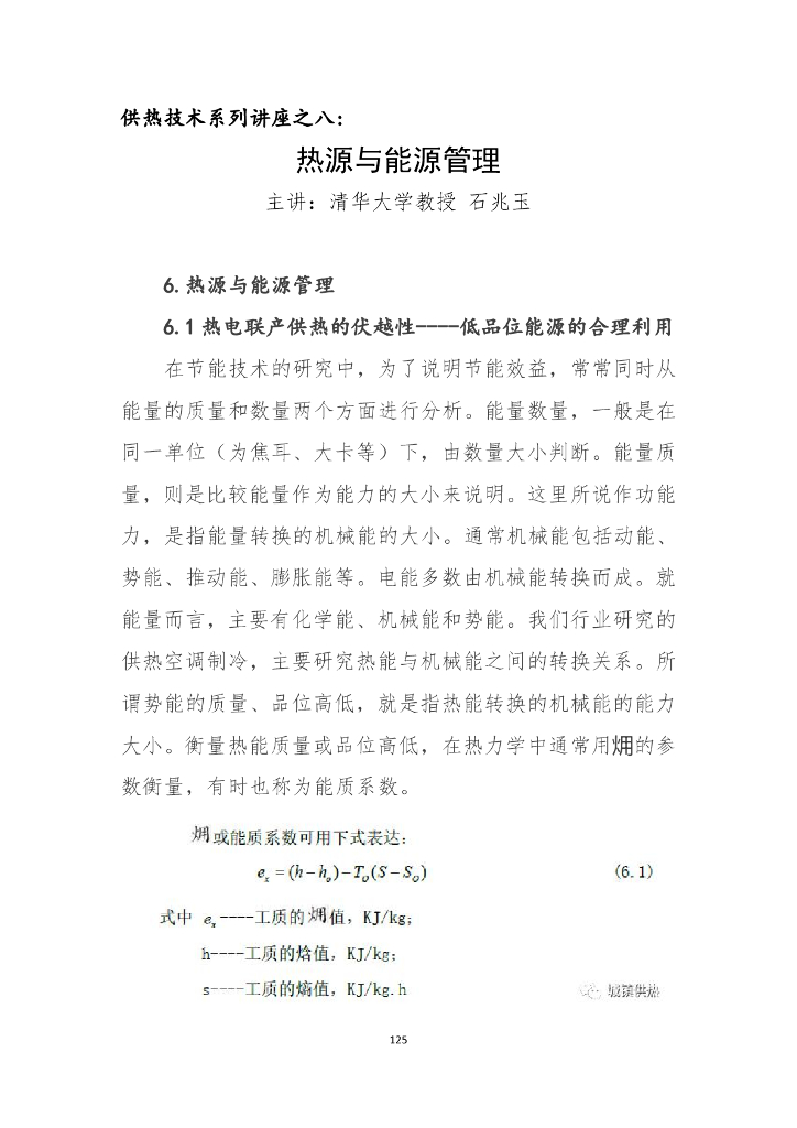 热源与能源管理