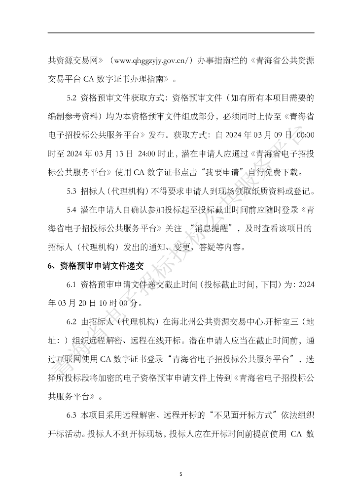 清洁供暖项目施工招标_第7页