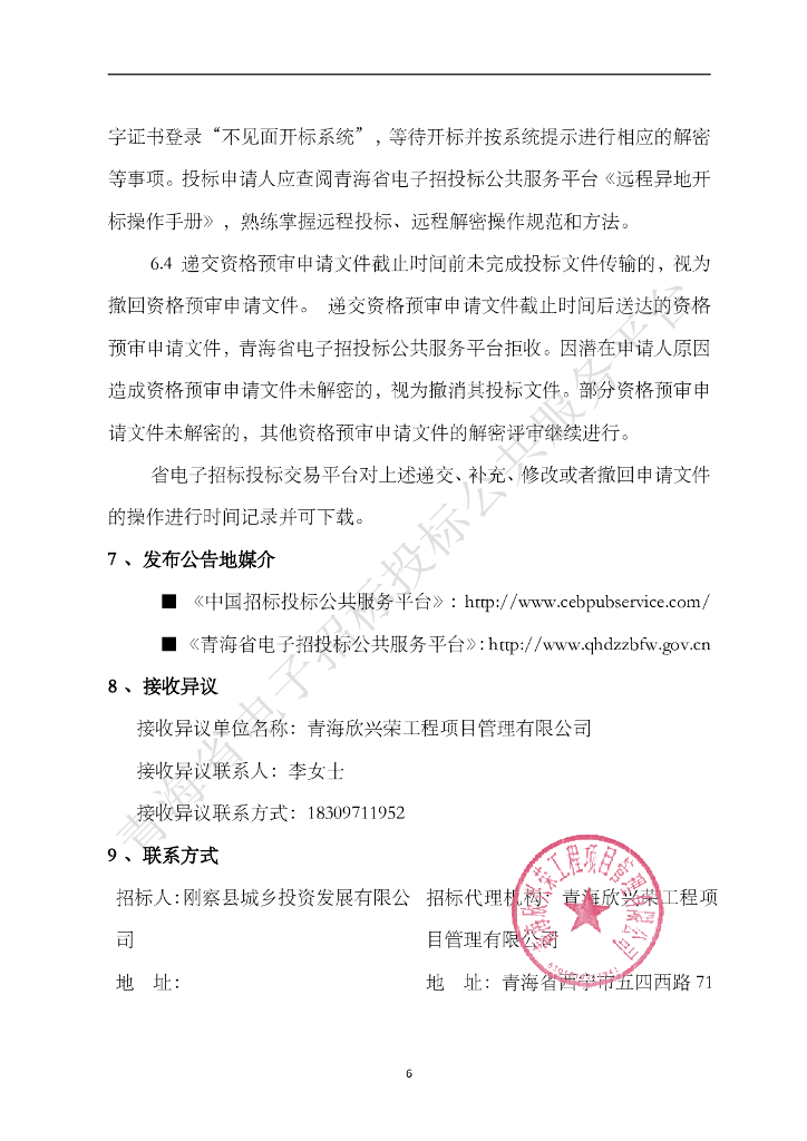 清洁供暖项目施工招标_第8页