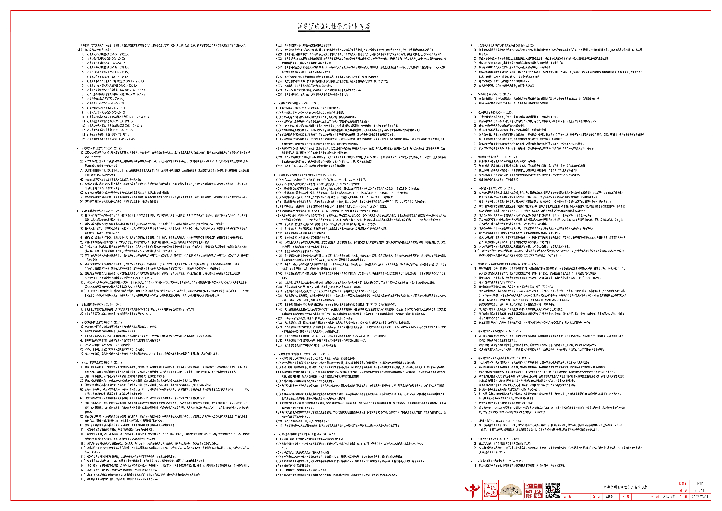 暖通空调动力专业强制性条文汇编_第9页