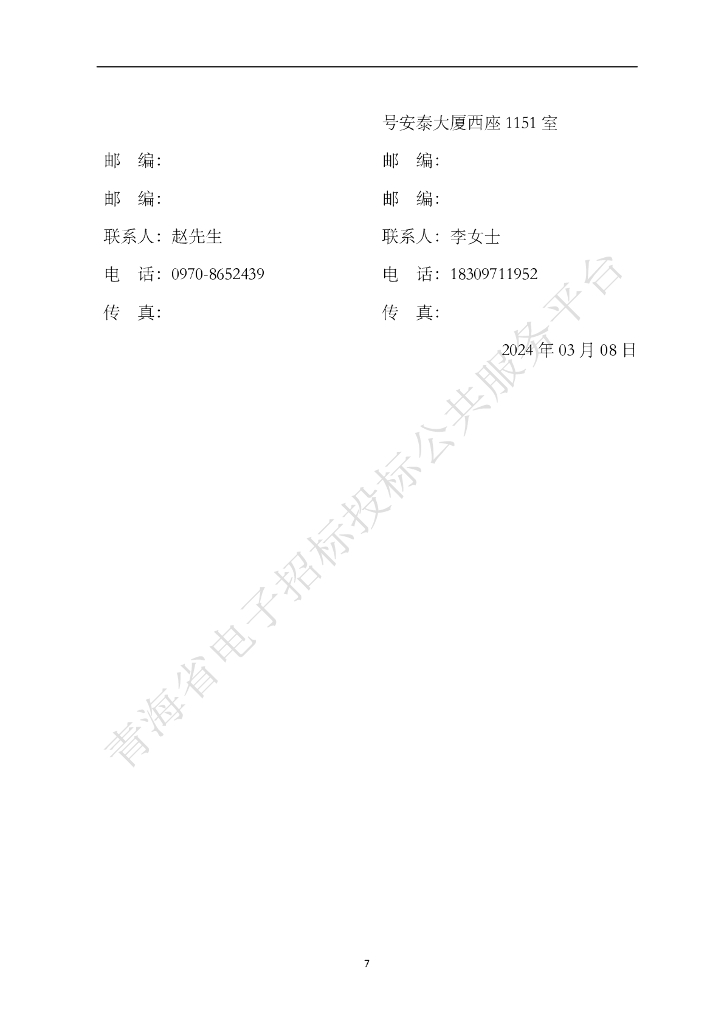 清洁供暖项目施工招标_第9页