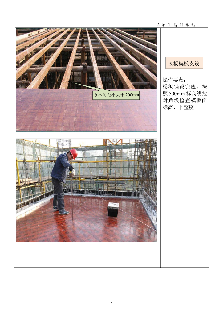 【资料】可视化施工技术交底卡_第7页