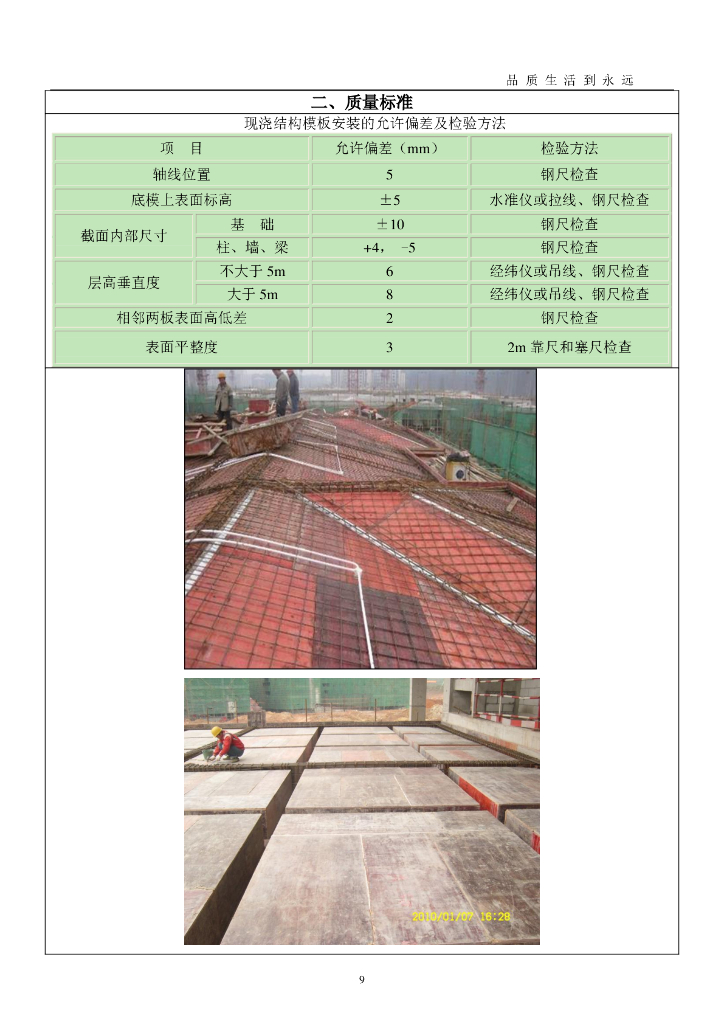 【资料】可视化施工技术交底卡_第9页