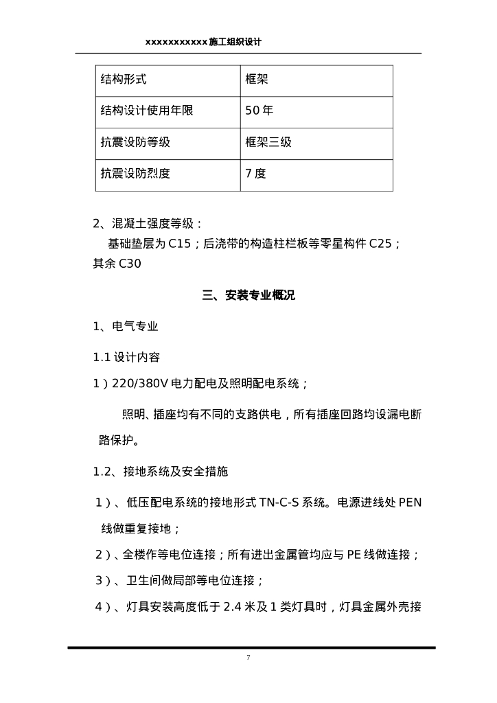 陕西某体育馆改造施工方案122页_第7页