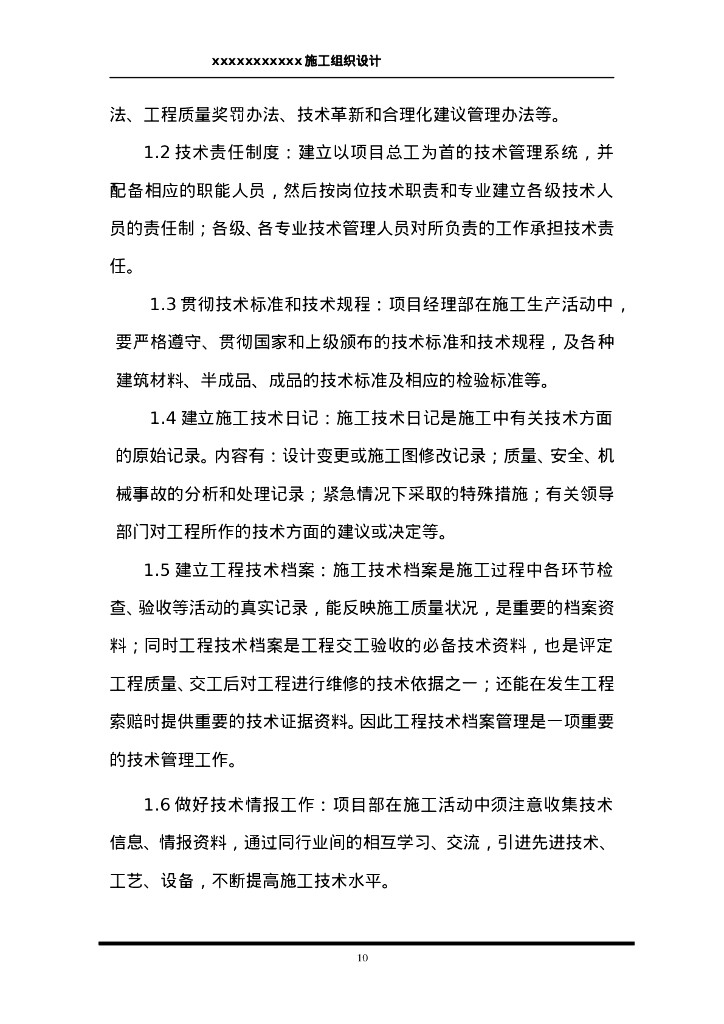 陕西某体育馆改造施工方案122页_第10页