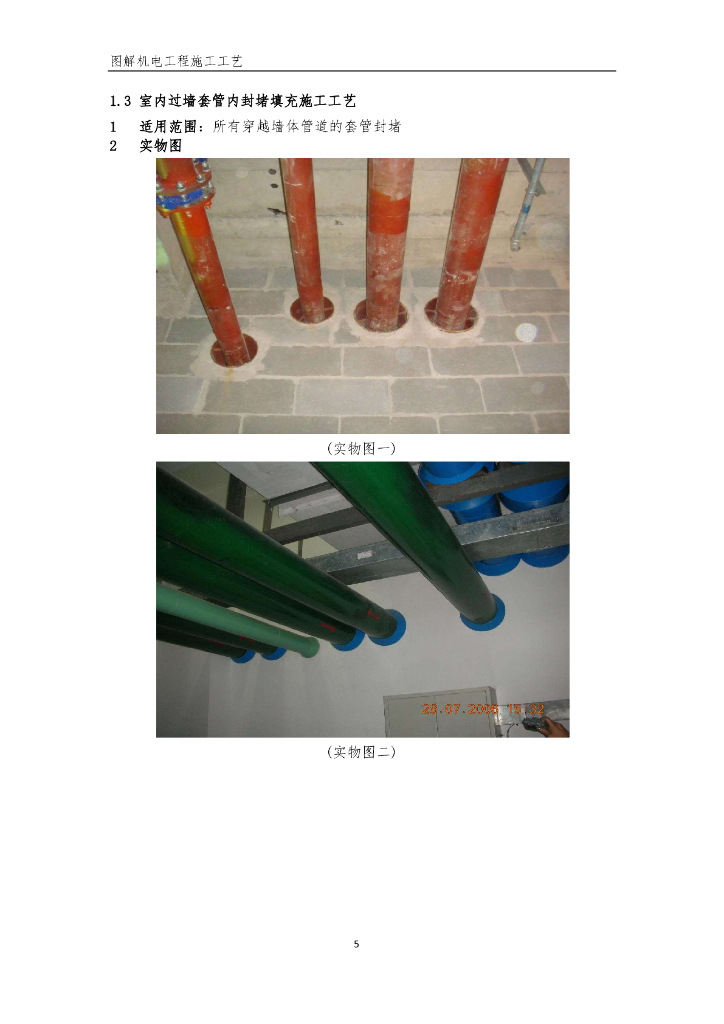 图解机电工程施工工艺2022年_第8页