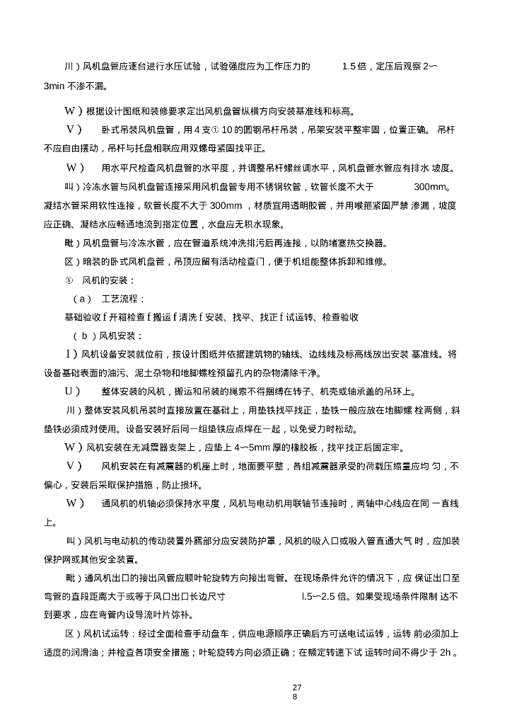 机电设备安装及调试施工83页_第7页