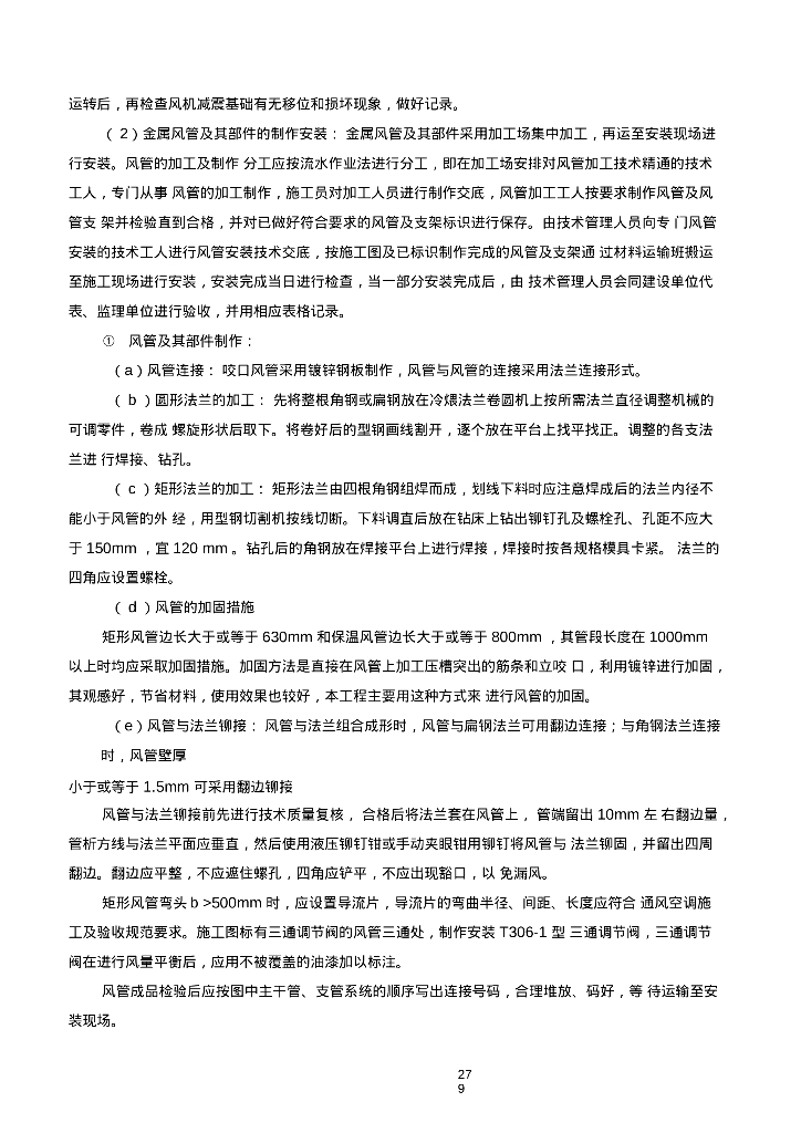 机电设备安装及调试施工83页_第8页