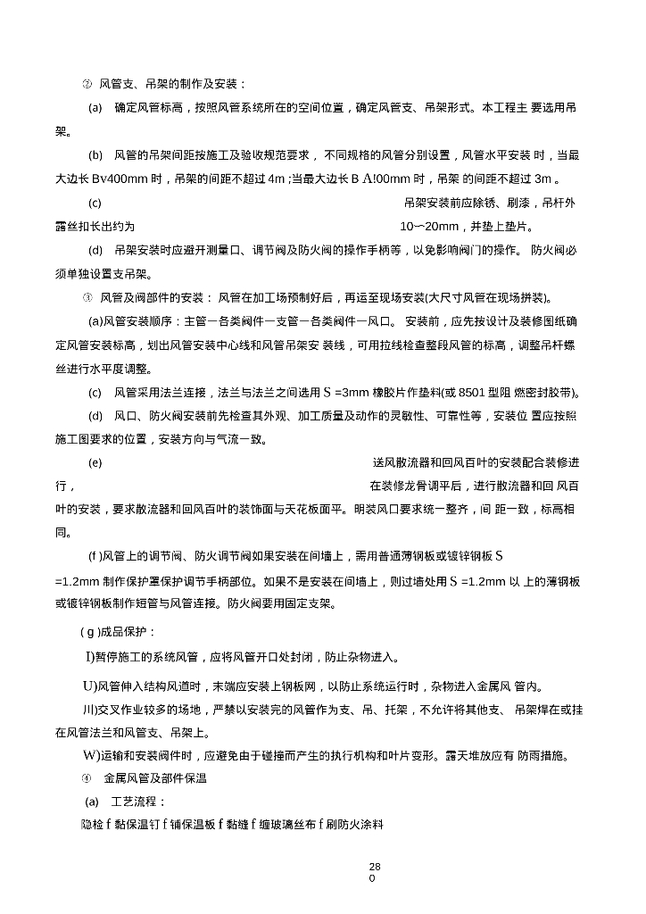 机电设备安装及调试施工83页_第9页