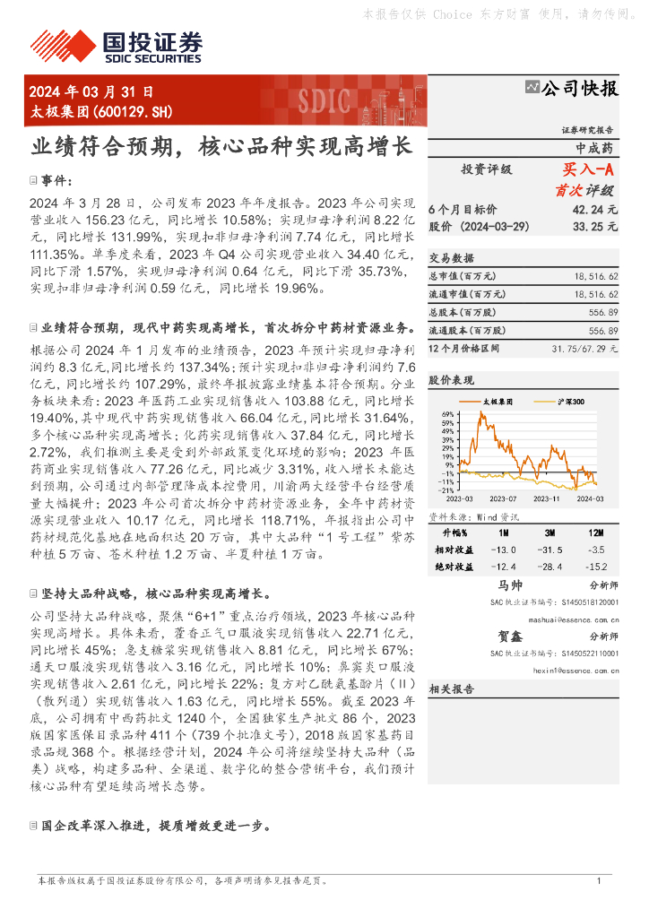 国投证券：太极集团（600129）-业绩符合预期，核心品种实现高增长