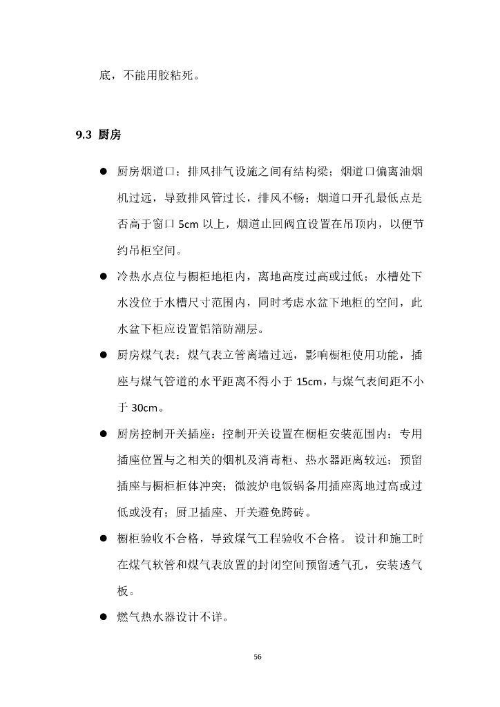 人防图纸会审_第6页