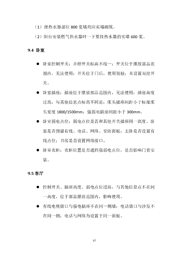 人防图纸会审_第7页