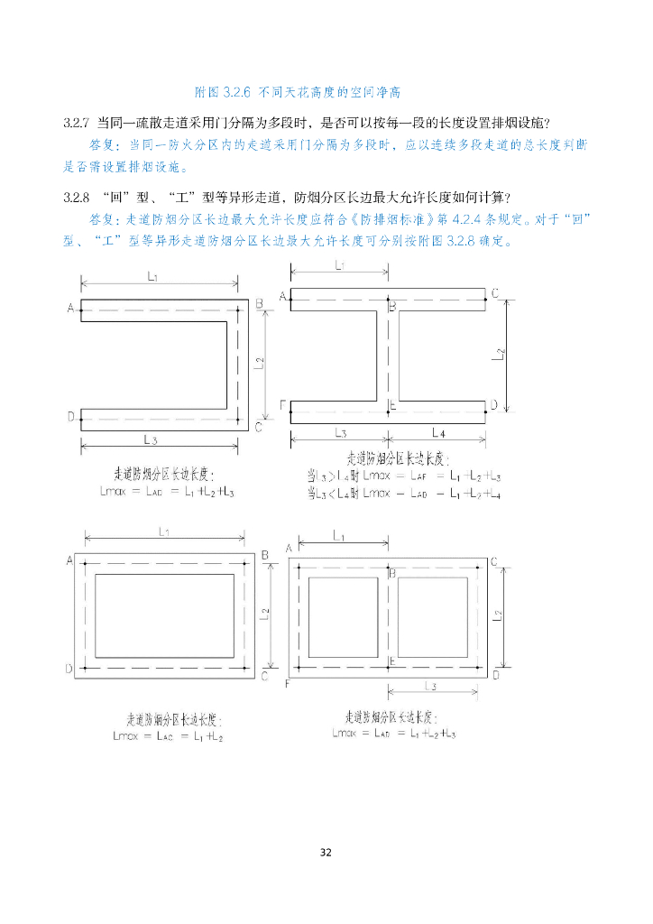 暖通专业消防设计审查验收疑难问题_第6页