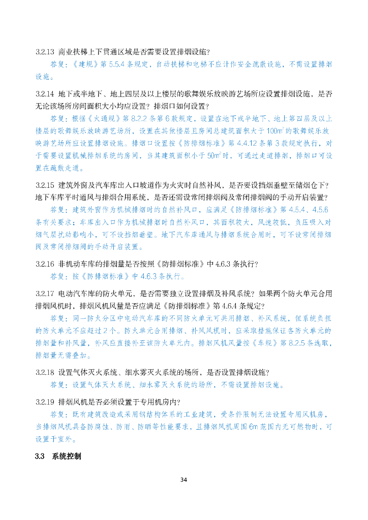 暖通专业消防设计审查验收疑难问题_第8页