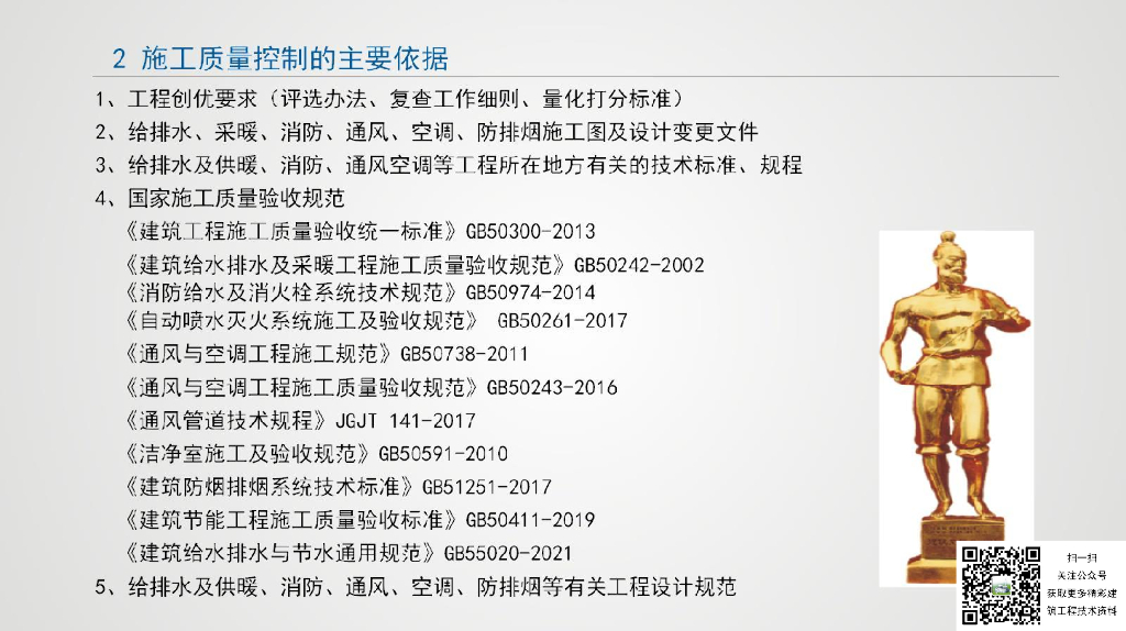 2023机电设备工程施工质量控制要点_第6页