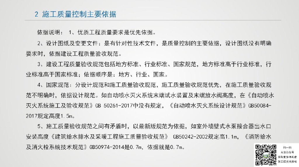 2023机电设备工程施工质量控制要点_第7页