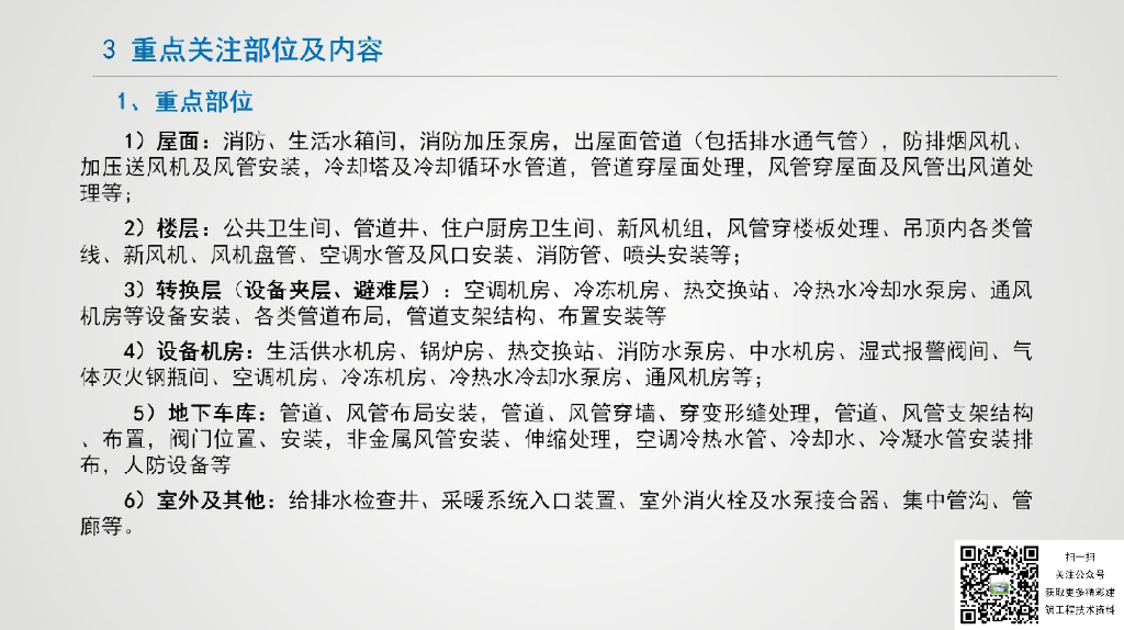 2023机电设备工程施工质量控制要点_第9页