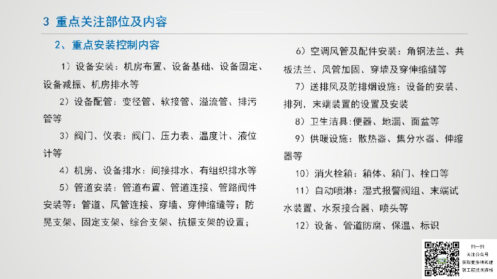 2023机电设备工程施工质量控制要点_第10页