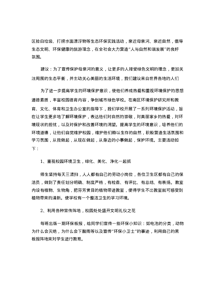 低碳环保总结12页_第6页