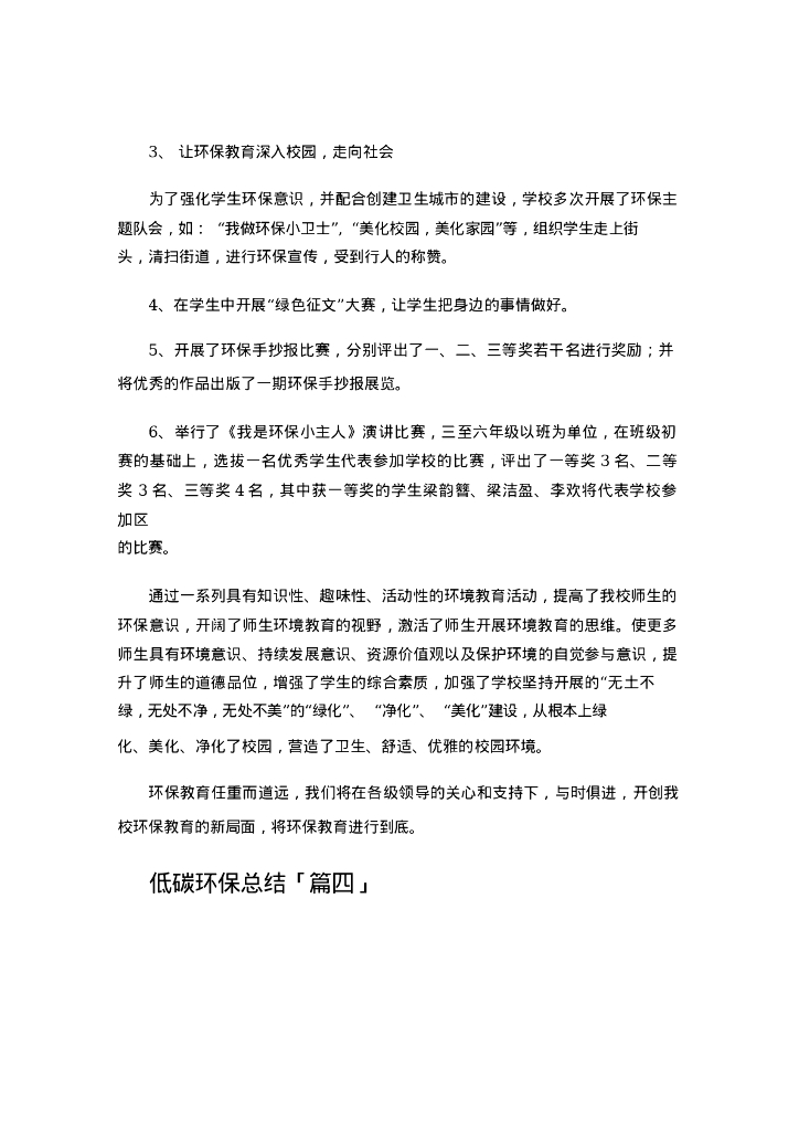 低碳环保总结12页_第7页