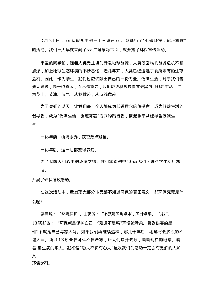 低碳环保总结12页_第8页