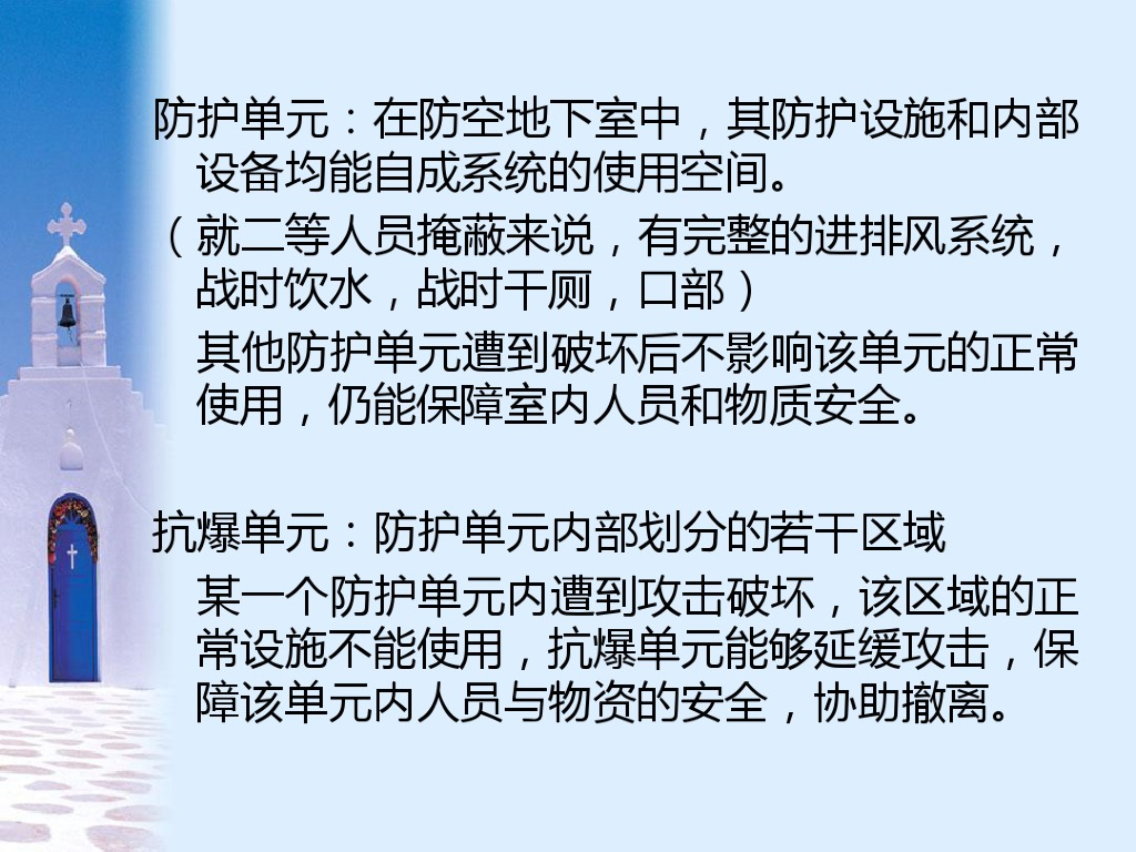 人防通风系统通风方式及风量计算54页_第8页