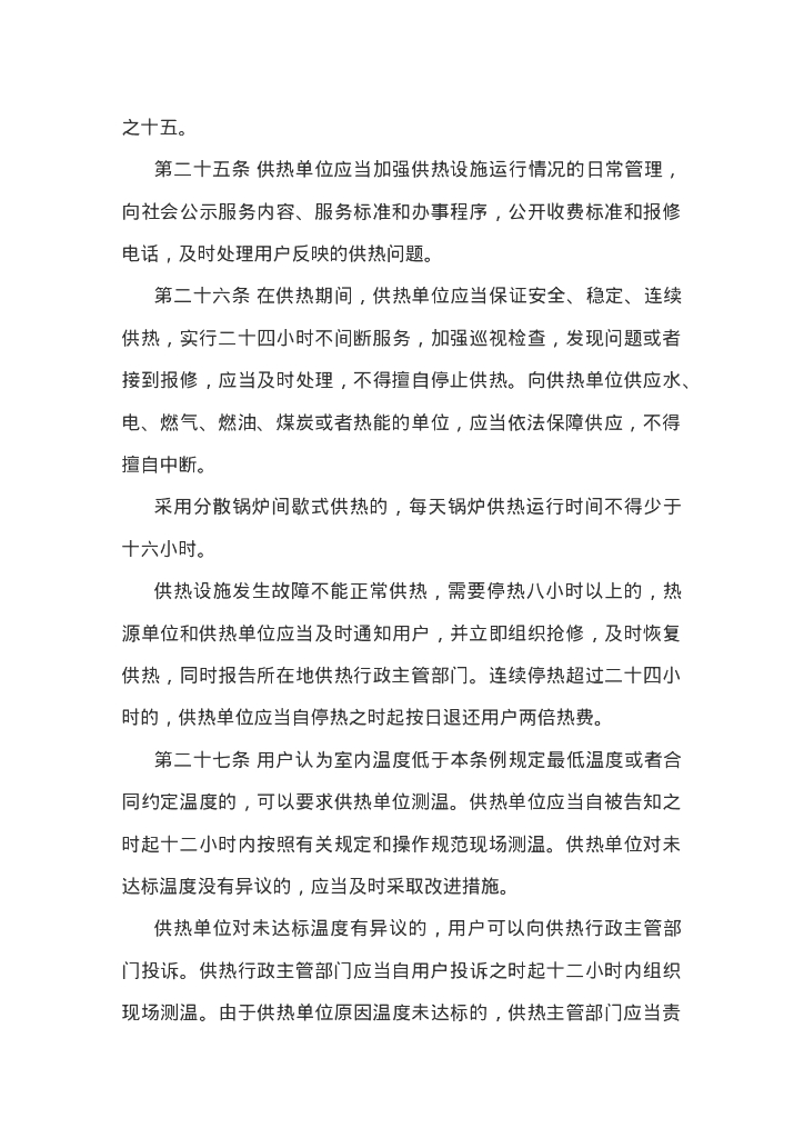 辽宁省城市供热条例_第7页