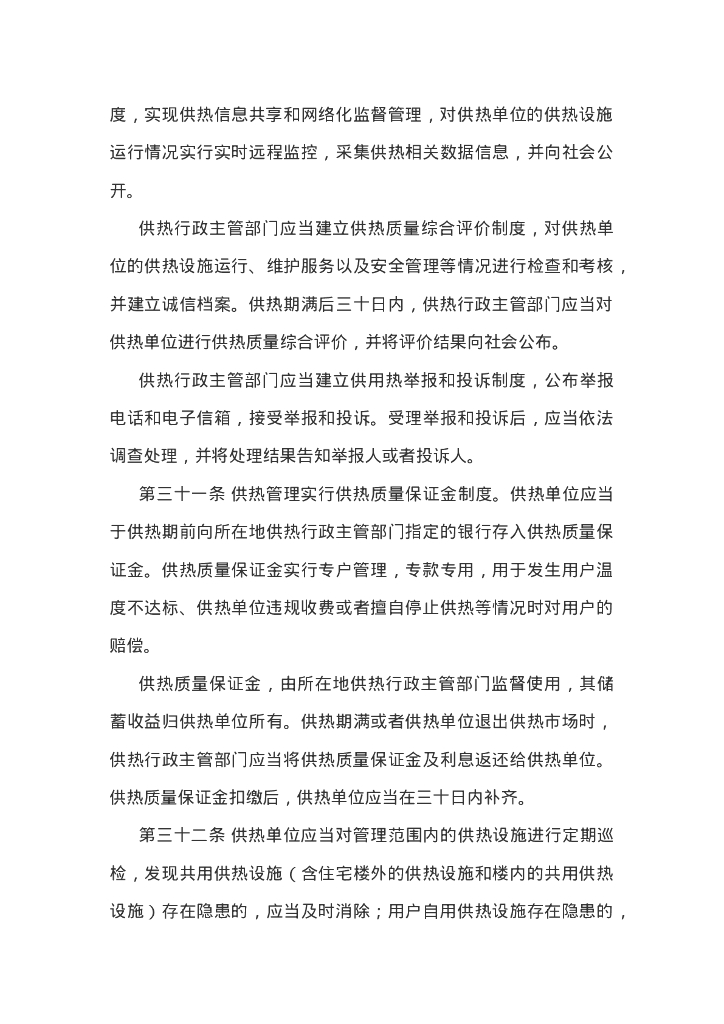 辽宁省城市供热条例_第9页