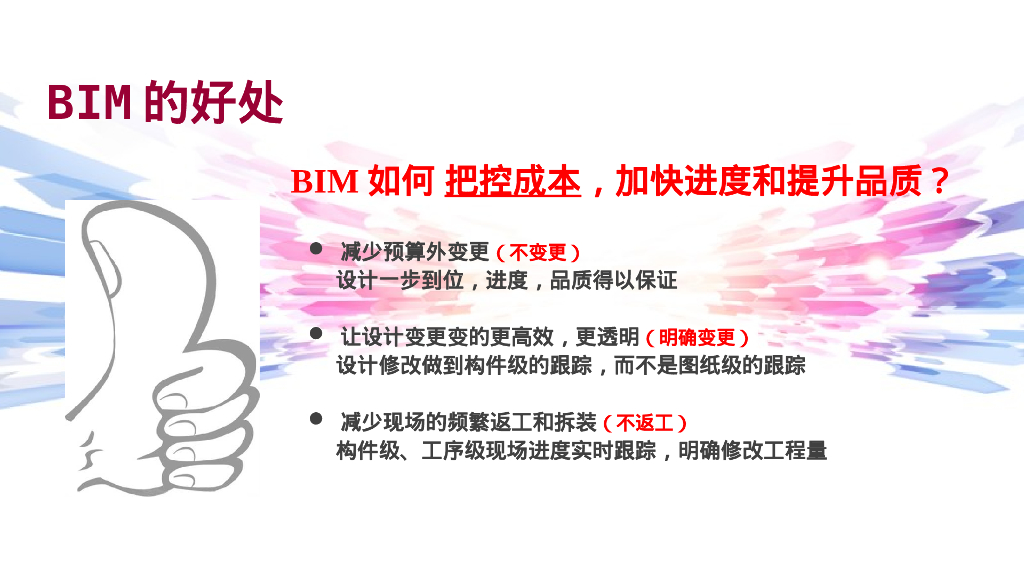 BIM技术的应用ppt_第8页
