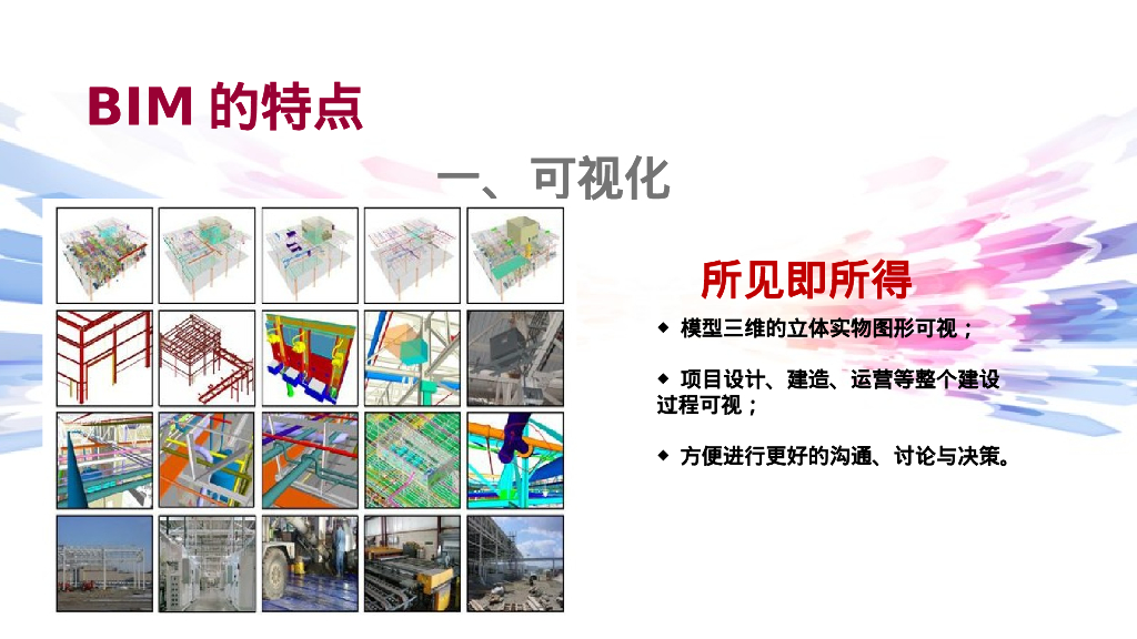 BIM技术的应用ppt_第10页