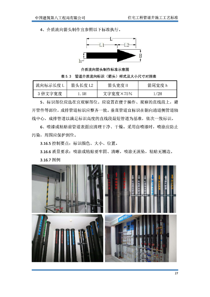住宅工程电气竖井施工工艺标准