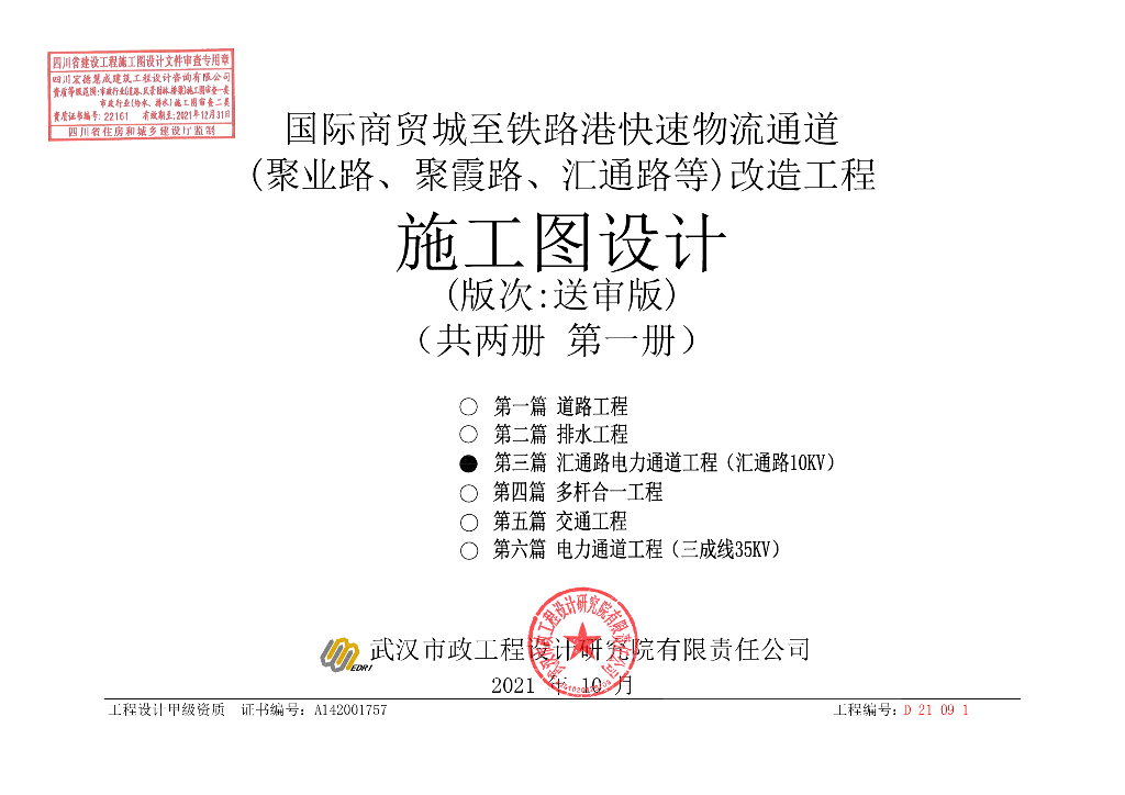 某汇通路10kv电力通道工程