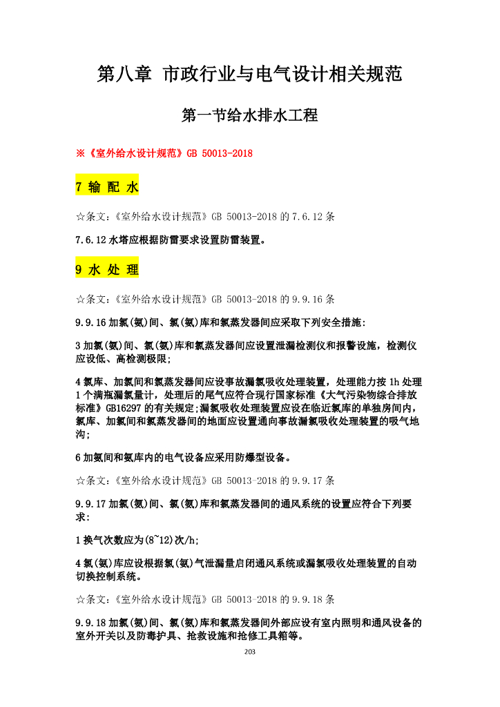市政行业与电气设计相关规范强条汇总