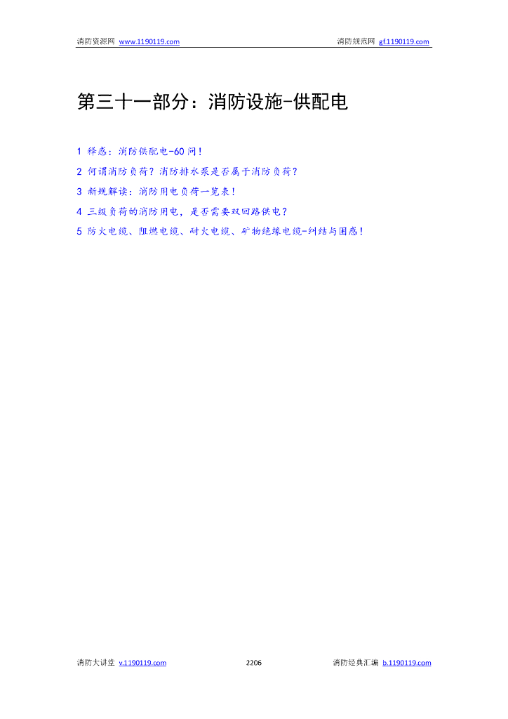 供配电消防设施