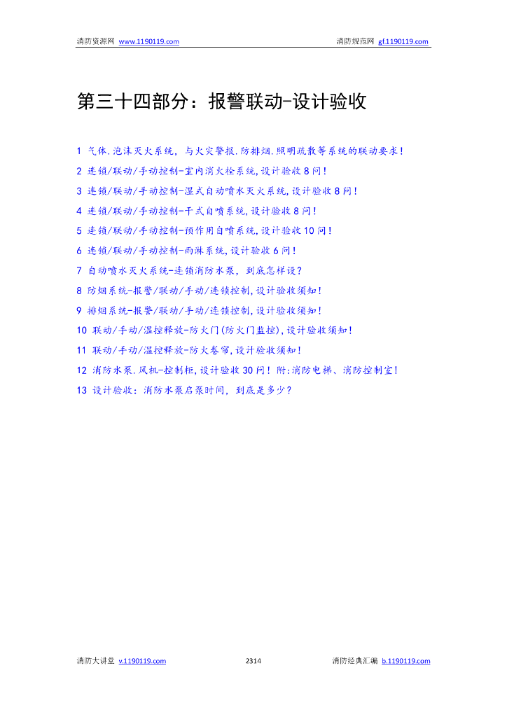 报警联动设计验收