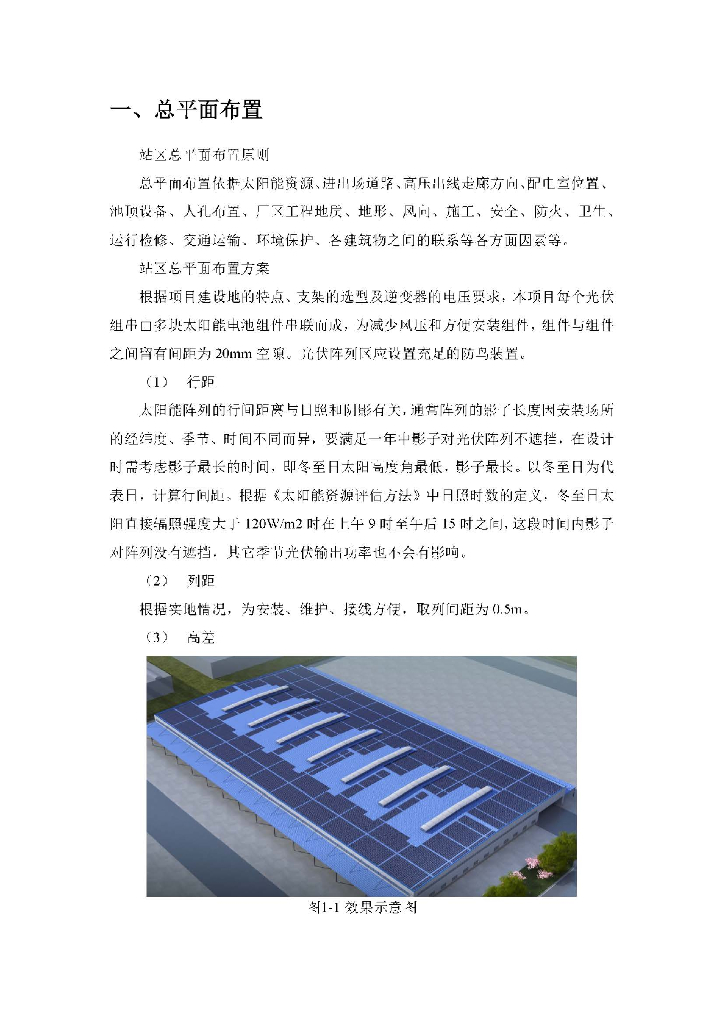 设计方案