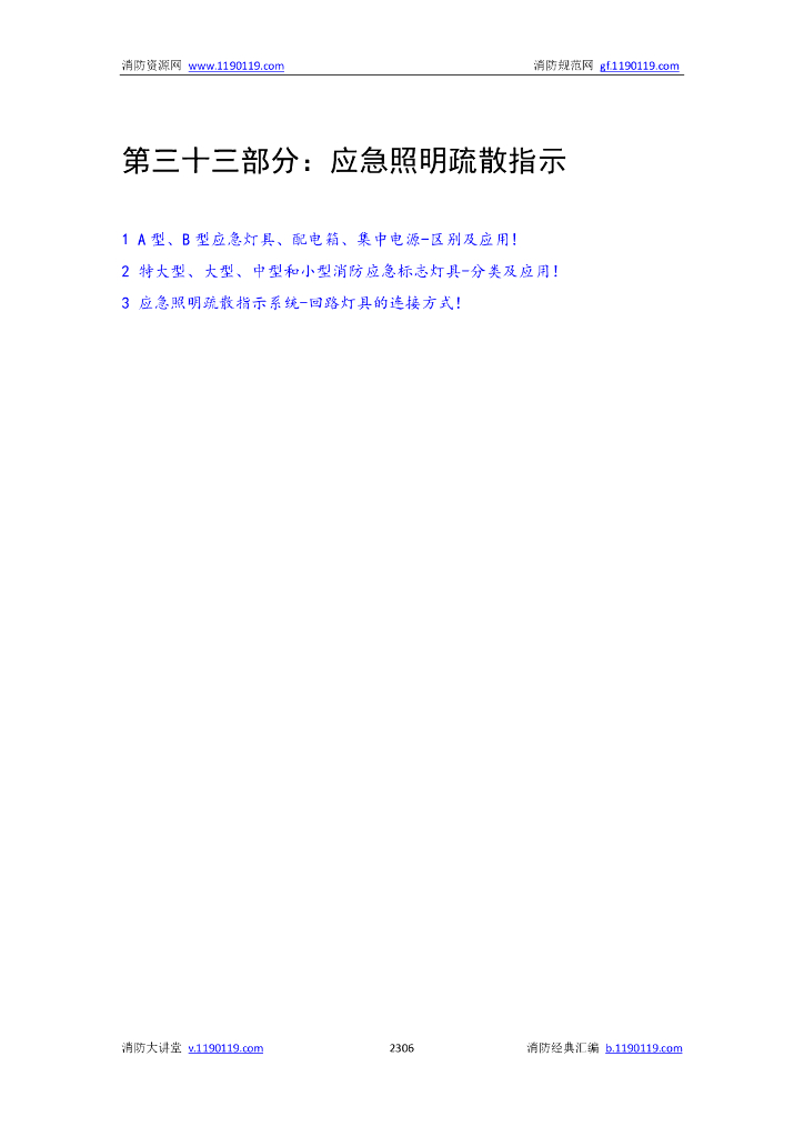 应急照明疏散指示