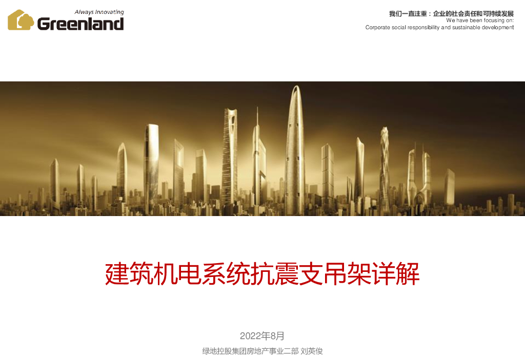 抗震支架详解