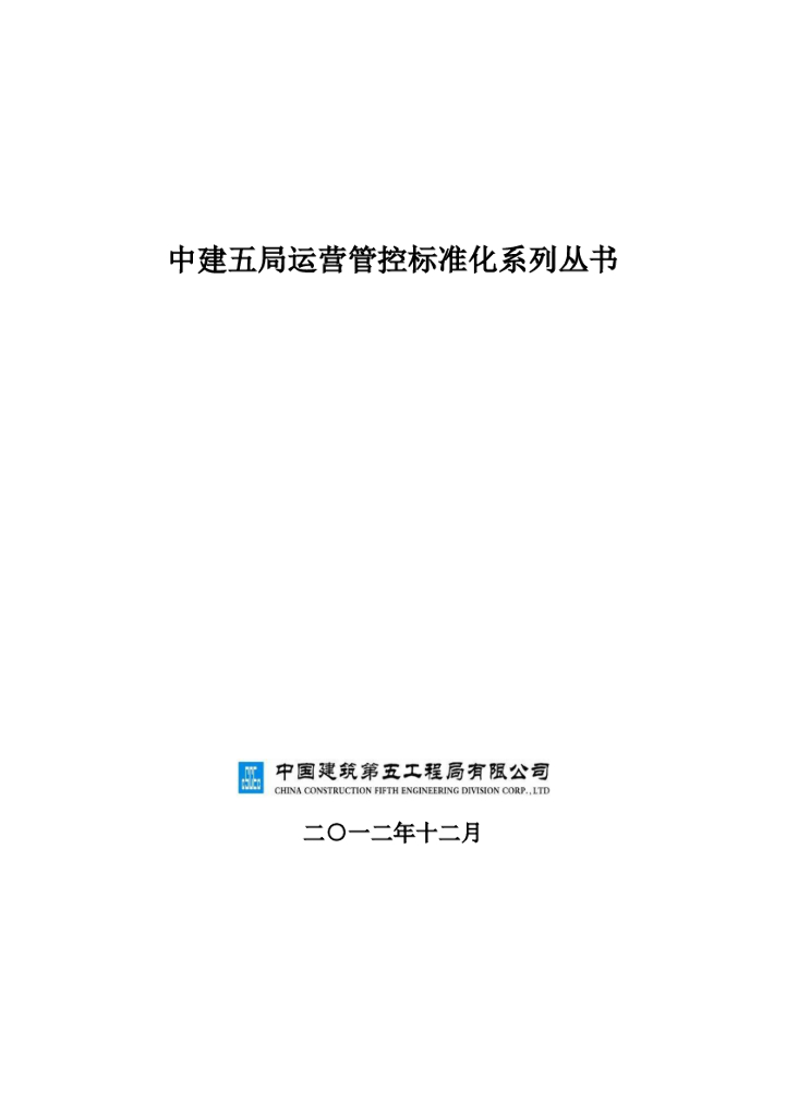 【名企】某建五局路基工程现场管理标准化图集