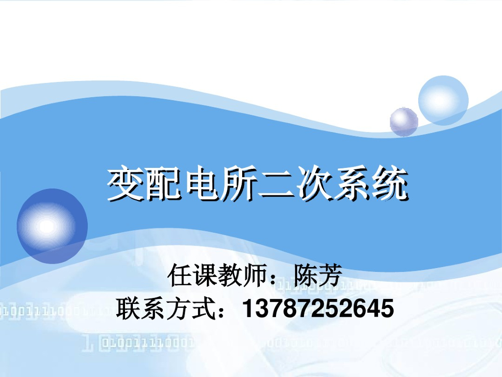 二次电气图的基本知识解读