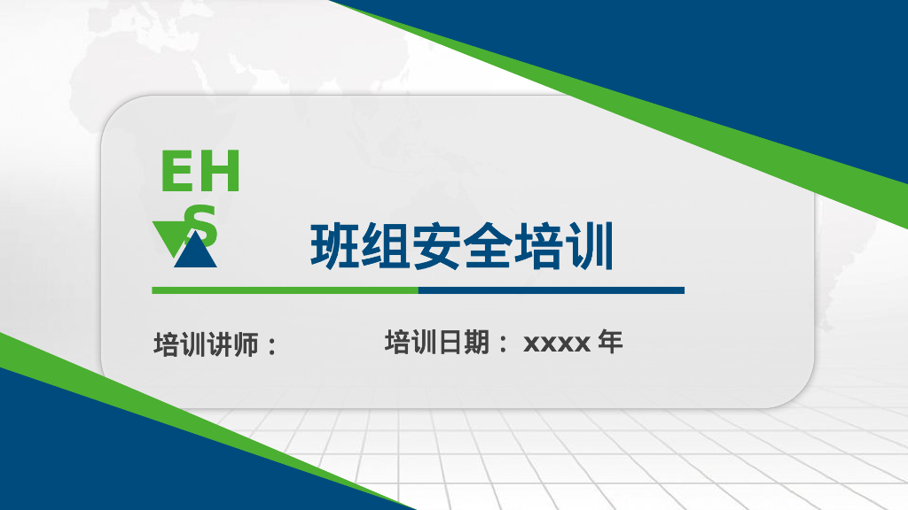 【资料】班组安全生产化培训