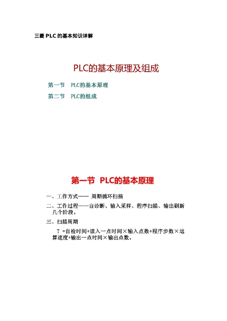 PLC的基本知识详解