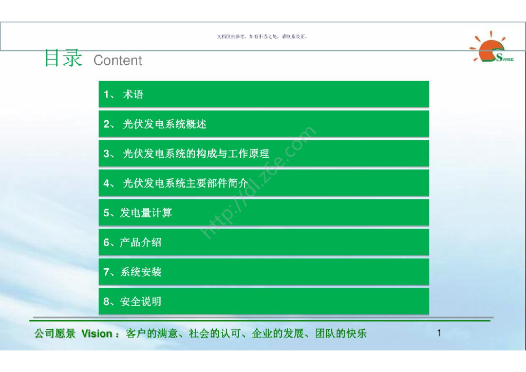 103页光伏发电系统专题培训课件
